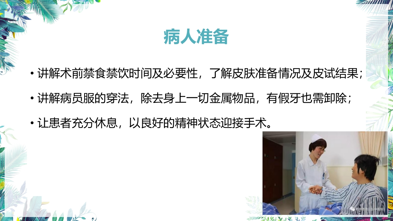 乳癌改良根治术护理配合PPT课件21