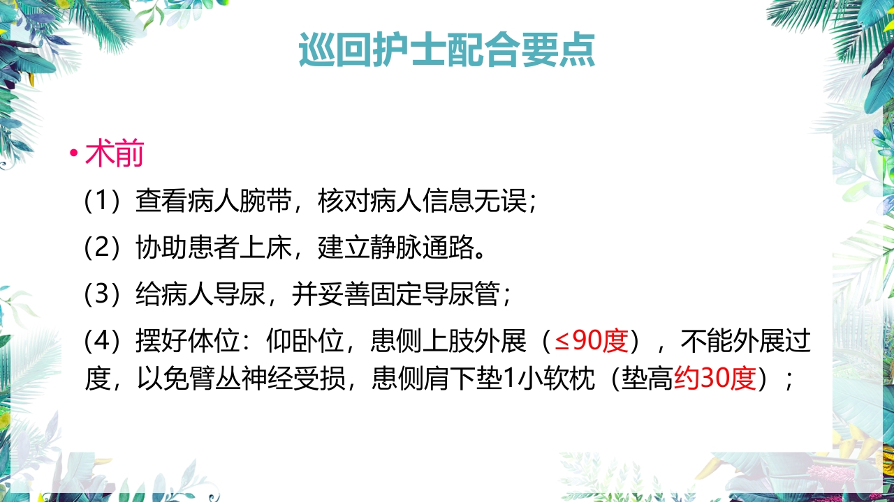 乳癌改良根治术护理配合PPT课件23