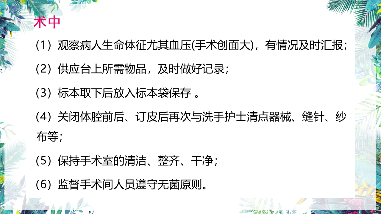 乳癌改良根治术护理配合PPT课件25