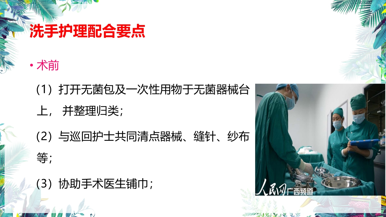 乳癌改良根治术护理配合PPT课件27