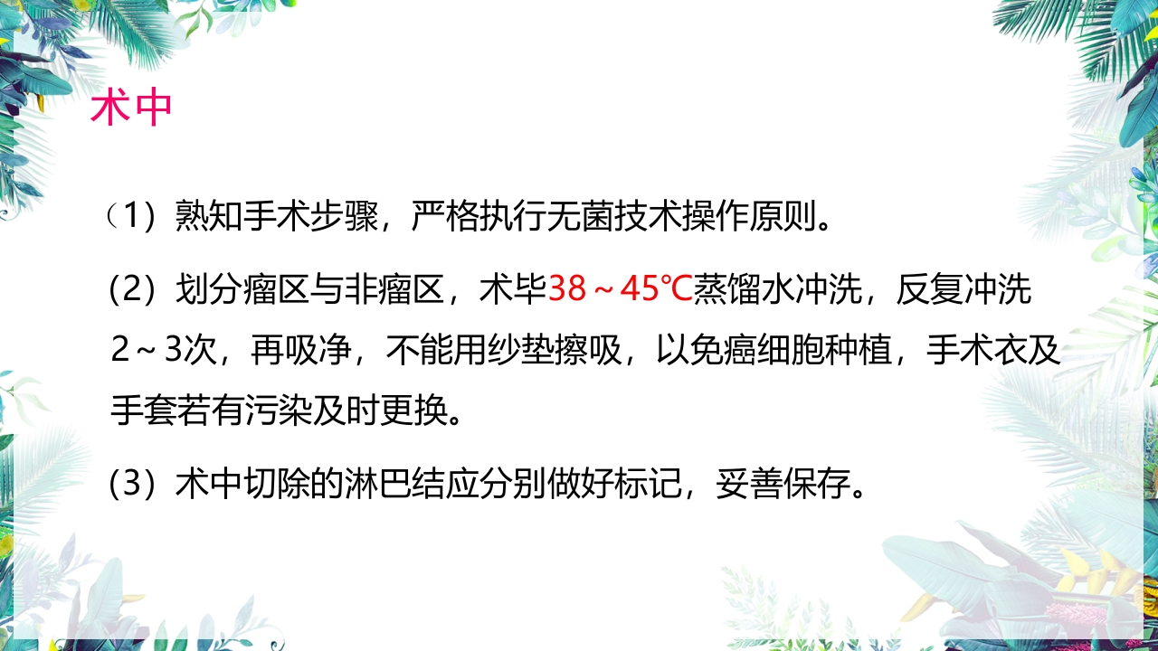 乳癌改良根治术护理配合PPT课件28