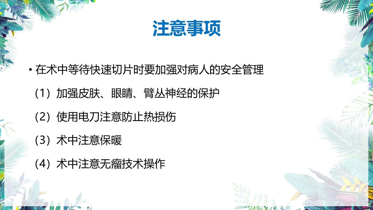 乳癌改良根治术护理配合PPT课件30