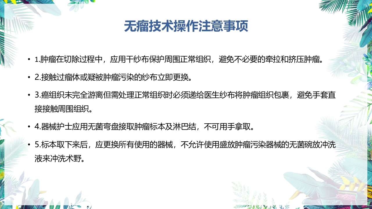 乳癌改良根治术护理配合PPT课件31