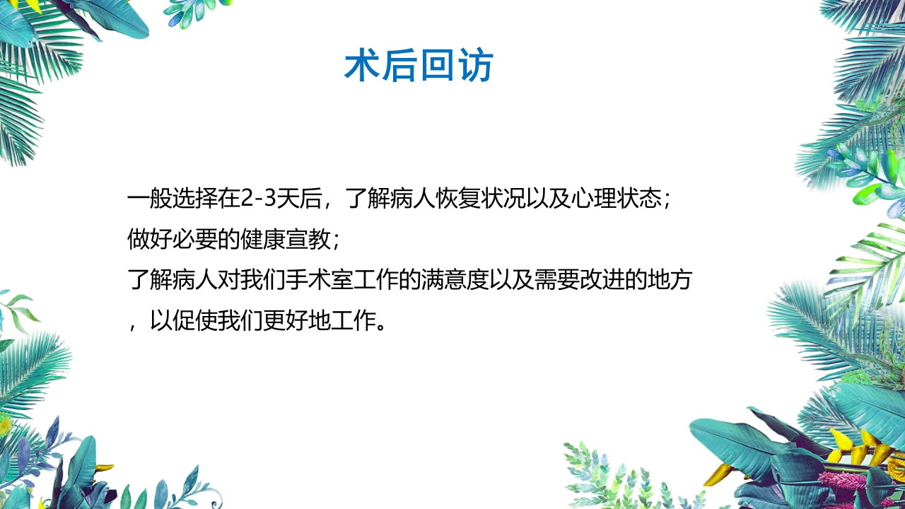 乳癌改良根治术护理配合PPT课件33