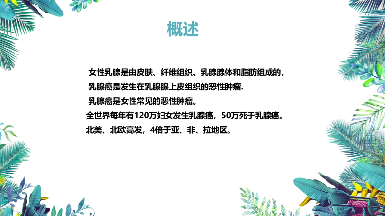 乳癌改良根治术护理配合PPT课件3