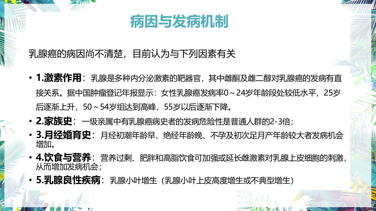 乳癌改良根治术护理配合PPT课件7