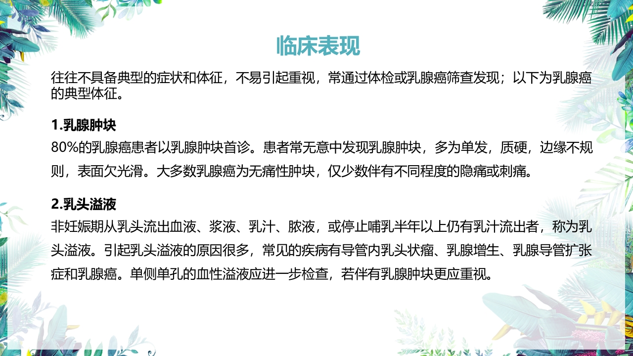 乳癌改良根治术护理配合PPT课件8