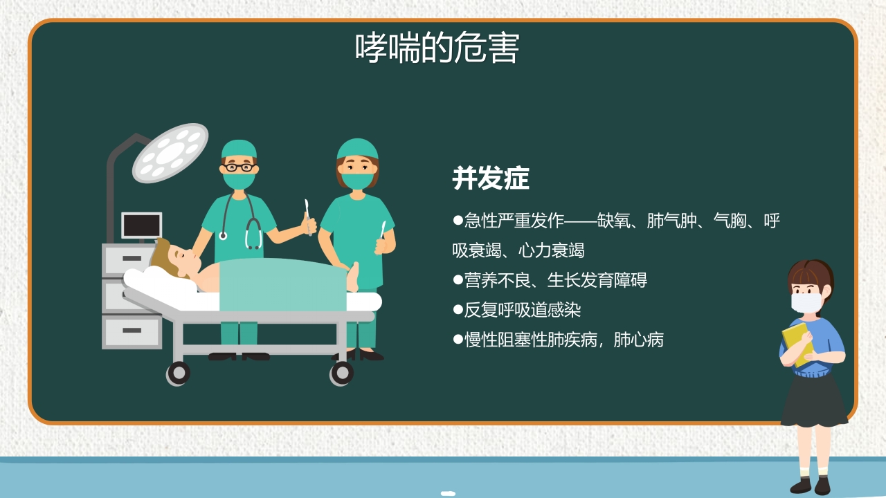 支气管哮喘健康教育PPT课件10