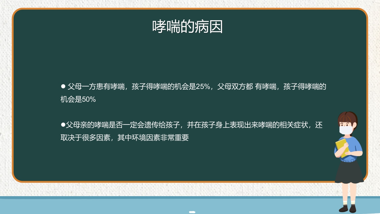 支气管哮喘健康教育PPT课件12