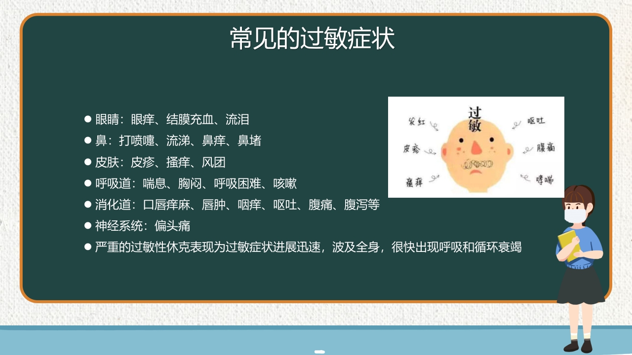 支气管哮喘健康教育PPT课件15