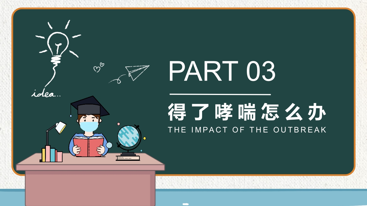 支气管哮喘健康教育PPT课件16