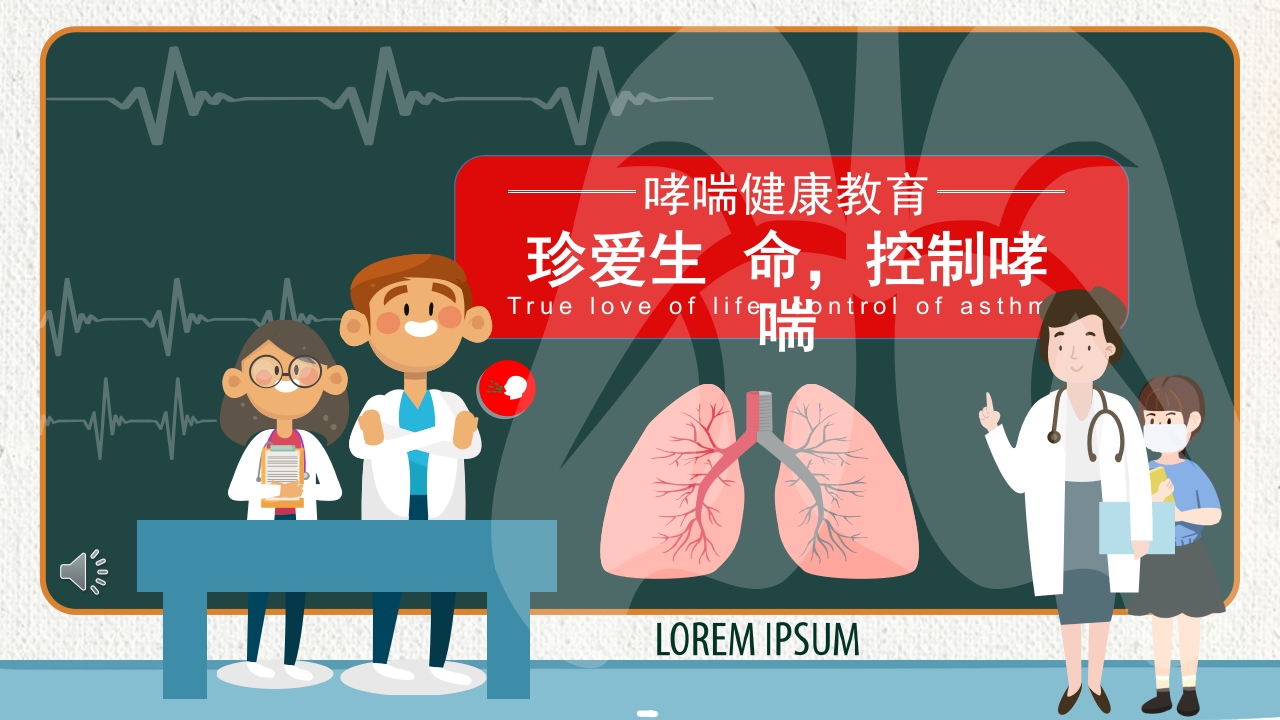 支气管哮喘健康教育PPT课件1