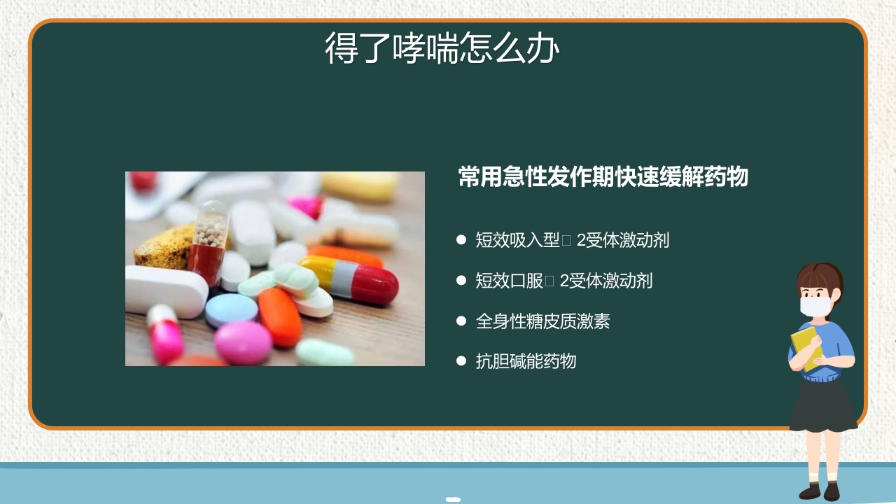 支气管哮喘健康教育PPT课件22