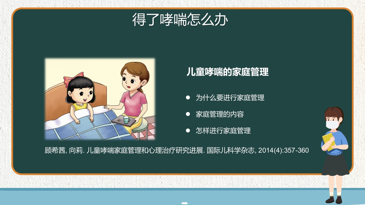 支气管哮喘健康教育PPT课件24