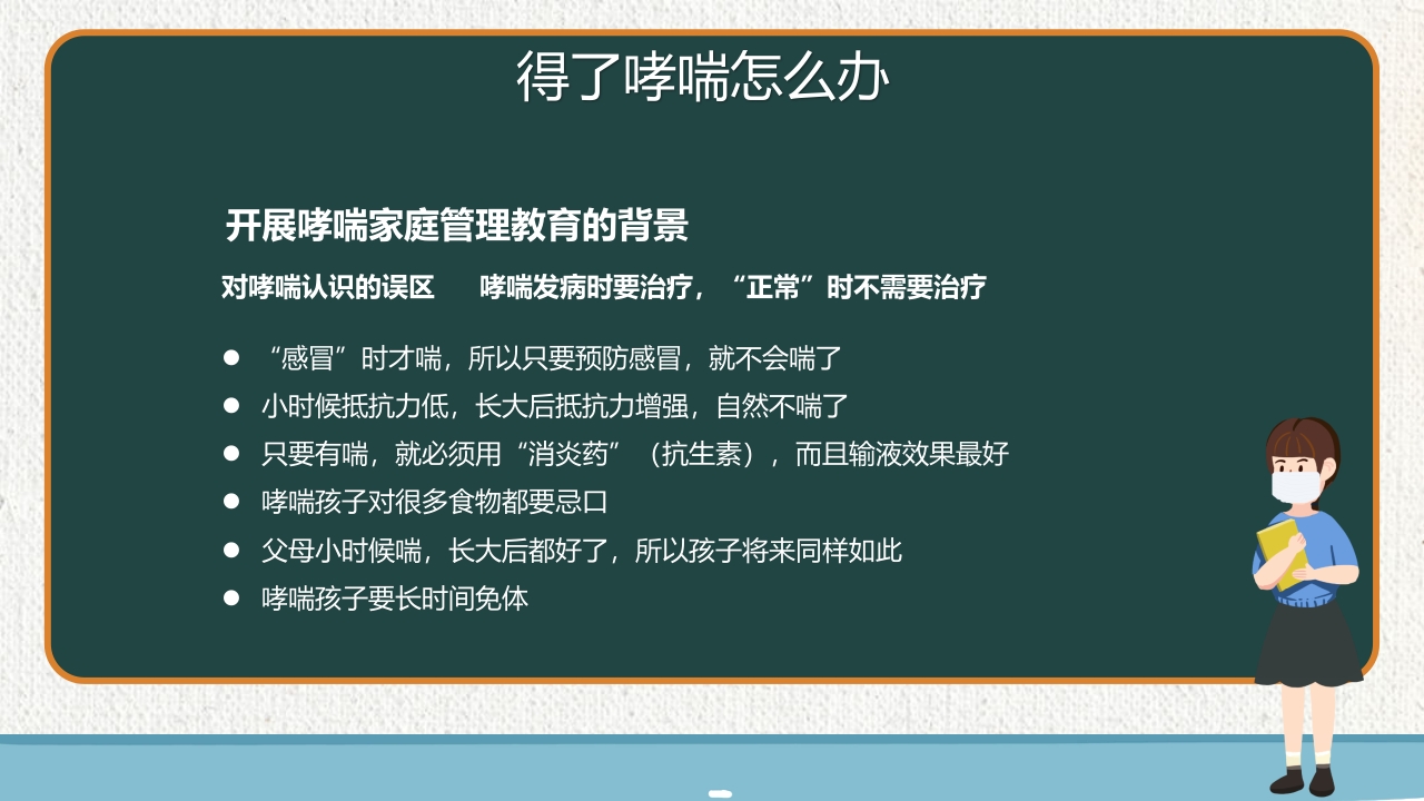 支气管哮喘健康教育PPT课件25