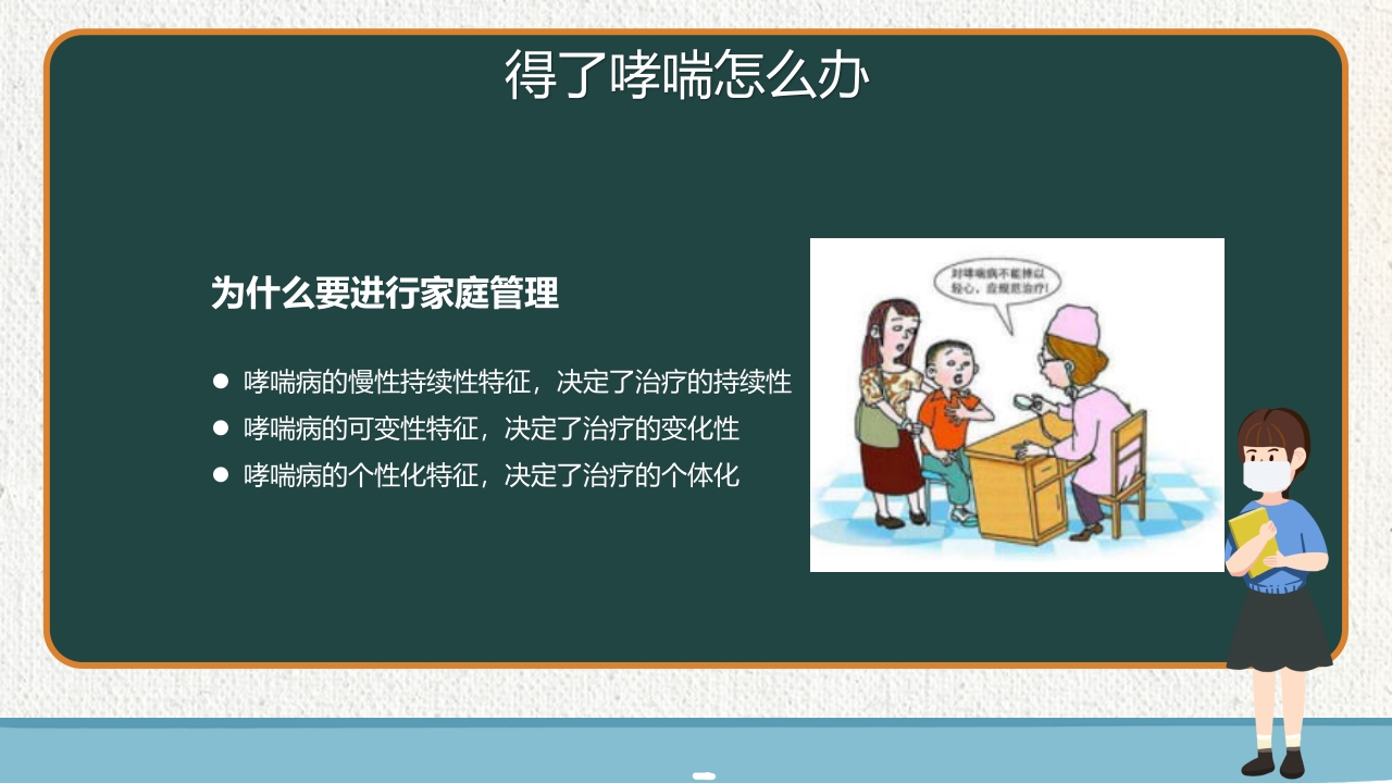 支气管哮喘健康教育PPT课件26