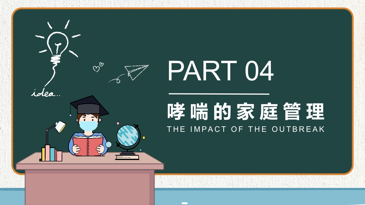 支气管哮喘健康教育PPT课件27