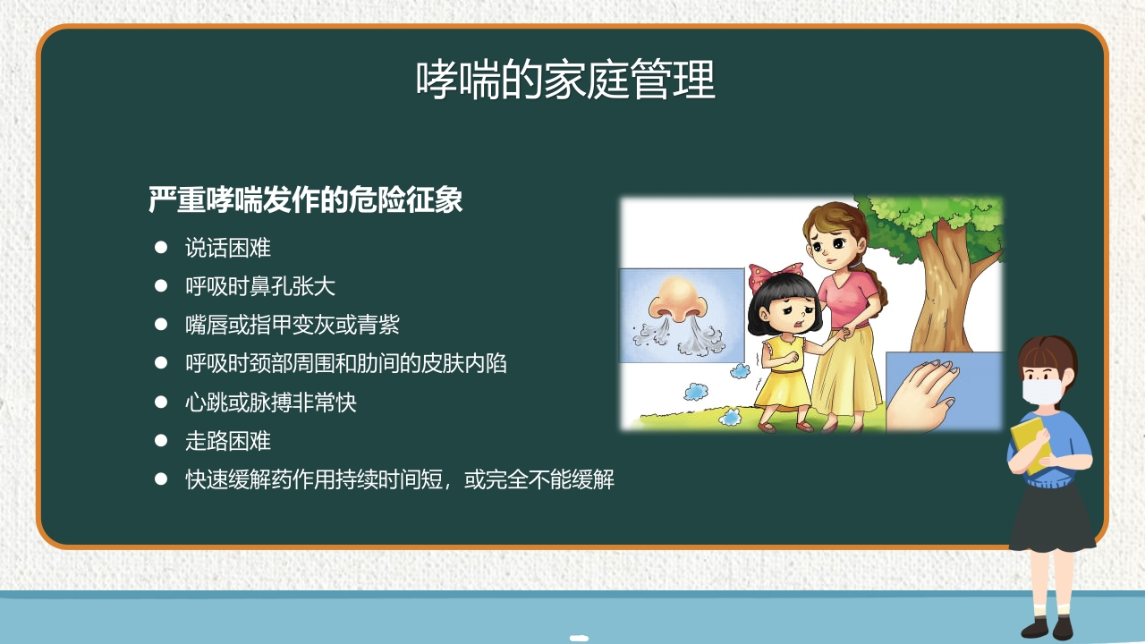 支气管哮喘健康教育PPT课件33