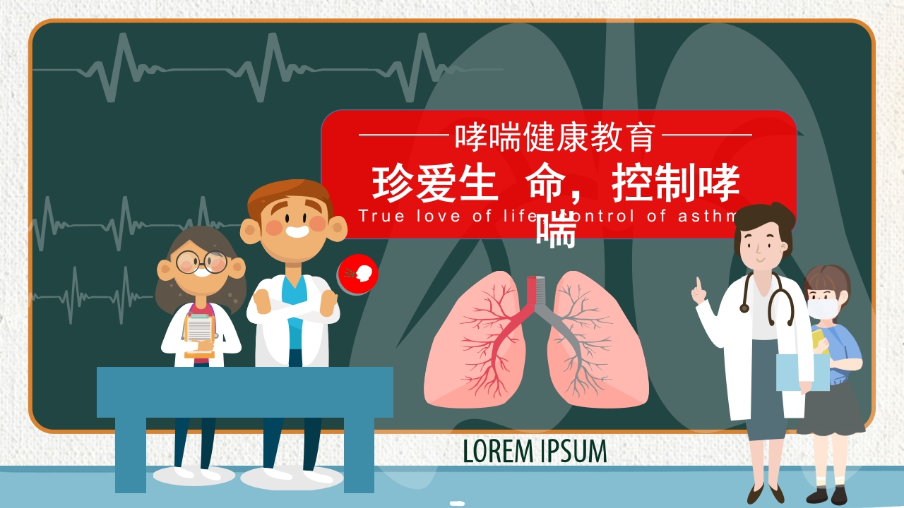 支气管哮喘健康教育PPT课件34
