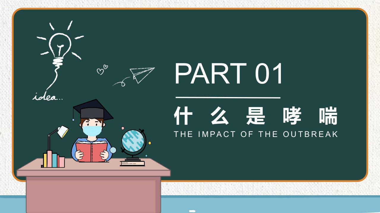 支气管哮喘健康教育PPT课件3