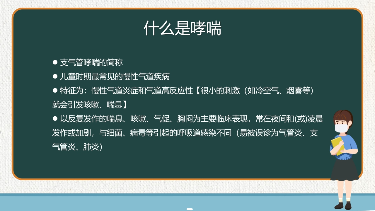 支气管哮喘健康教育PPT课件4