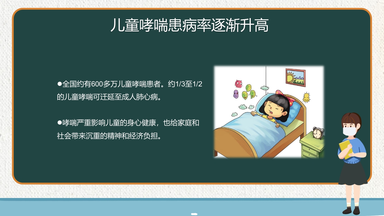 支气管哮喘健康教育PPT课件9