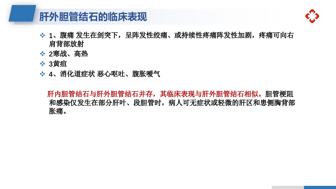 肝内胆管结石护理查房PPT课件15