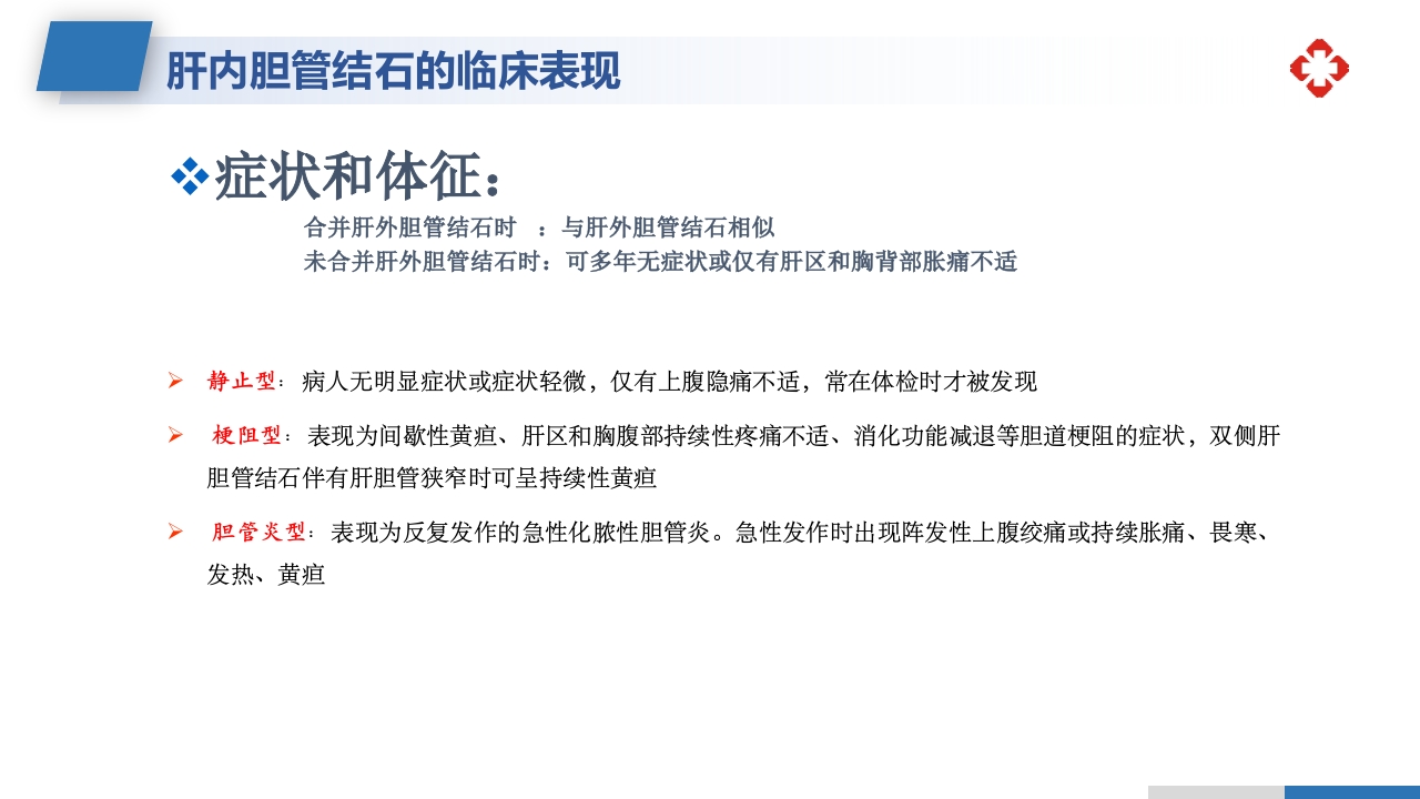 肝内胆管结石护理查房PPT课件16