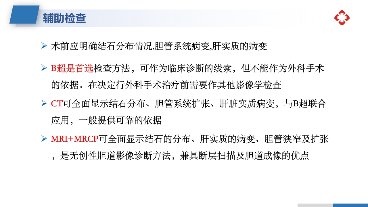 肝内胆管结石护理查房PPT课件17