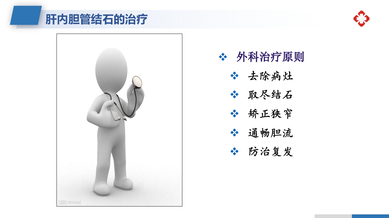 肝内胆管结石护理查房PPT课件19