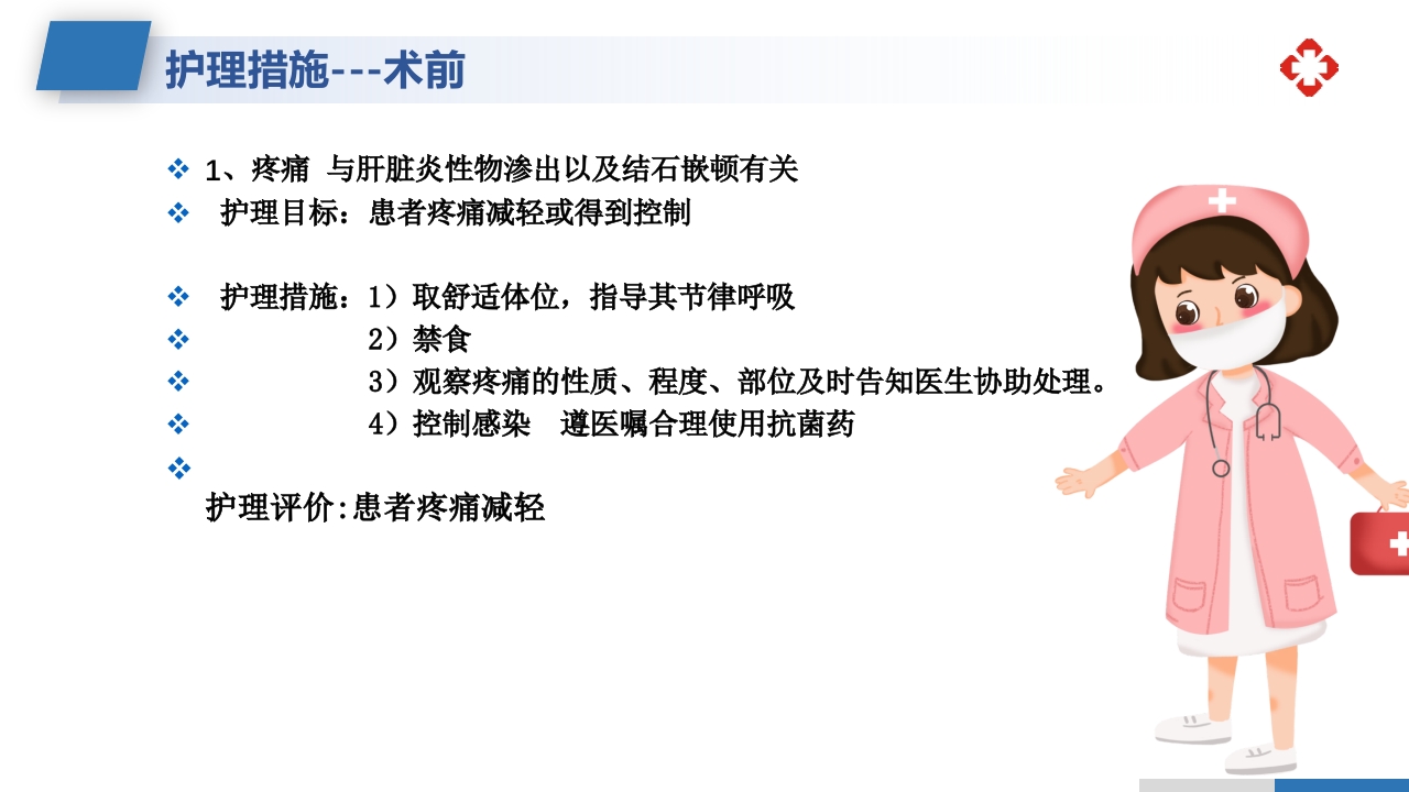 肝内胆管结石护理查房PPT课件25