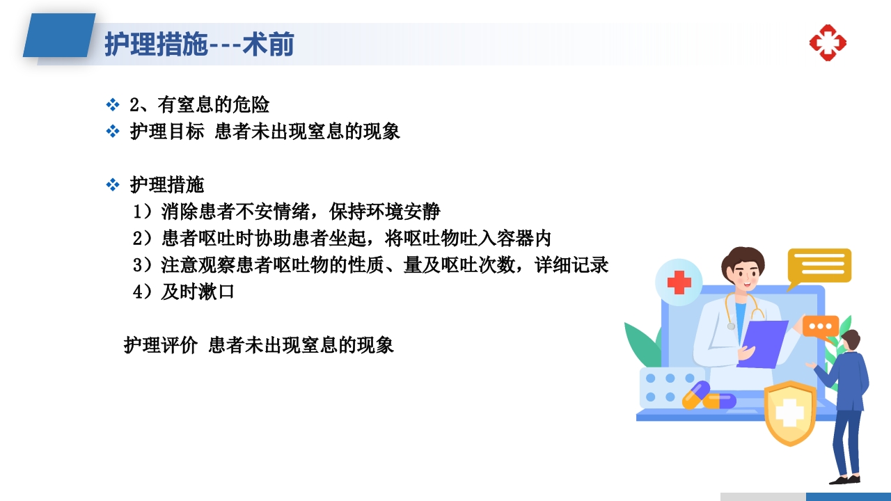 肝内胆管结石护理查房PPT课件26