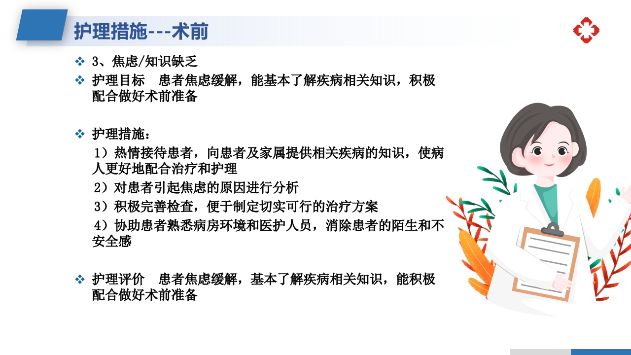 肝内胆管结石护理查房PPT课件27