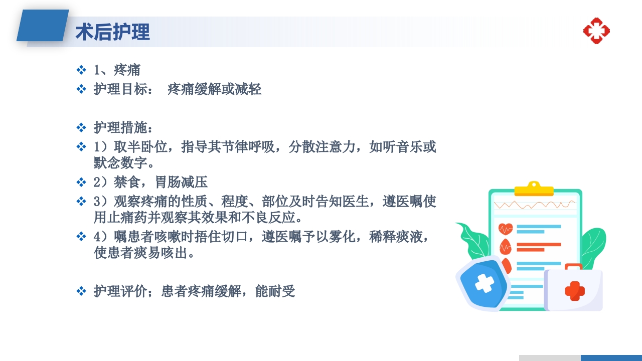 肝内胆管结石护理查房PPT课件29