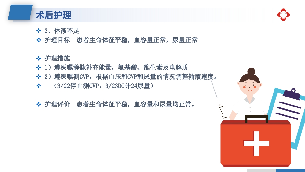 肝内胆管结石护理查房PPT课件30