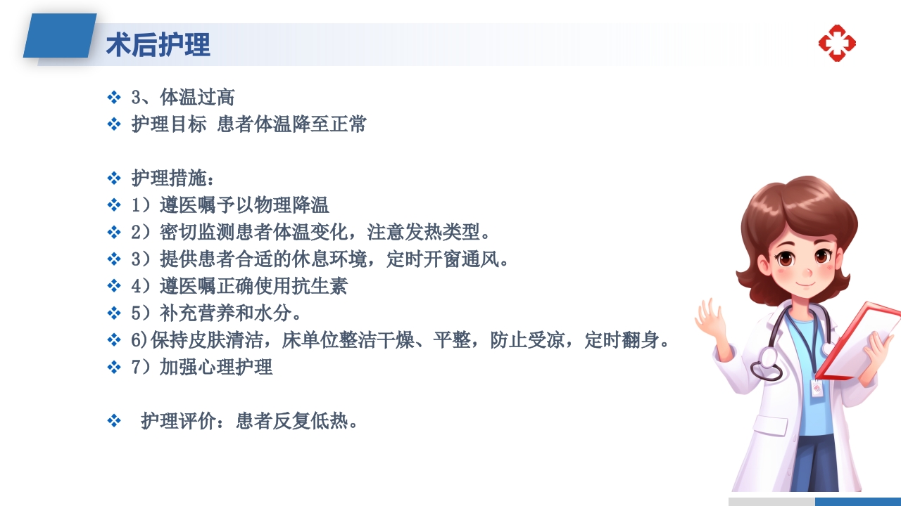 肝内胆管结石护理查房PPT课件31