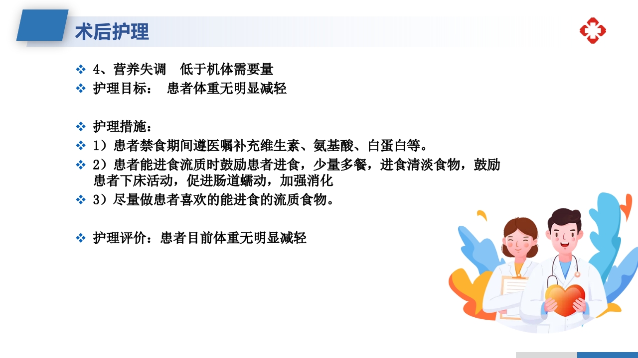 肝内胆管结石护理查房PPT课件32