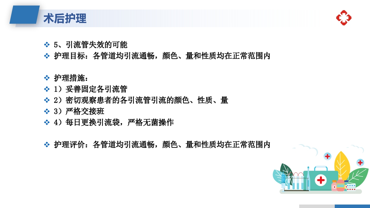 肝内胆管结石护理查房PPT课件33