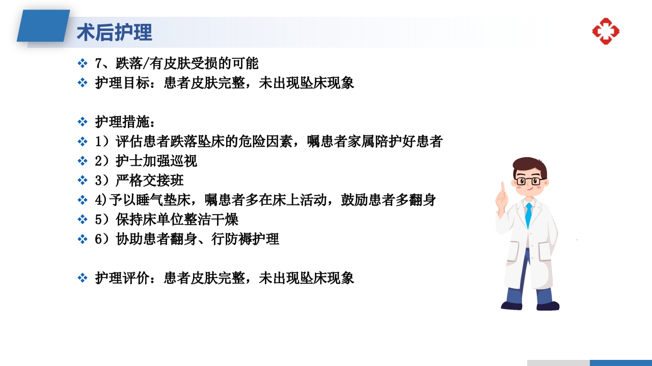 肝内胆管结石护理查房PPT课件35