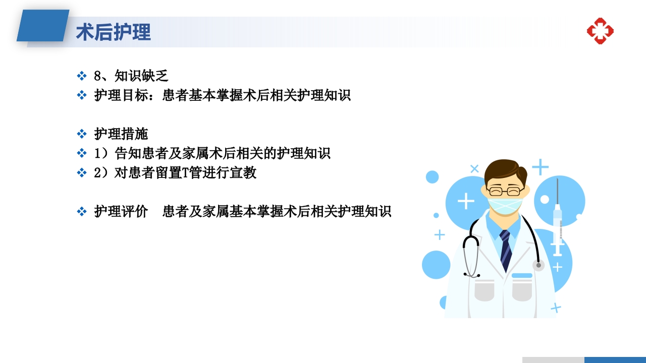 肝内胆管结石护理查房PPT课件36