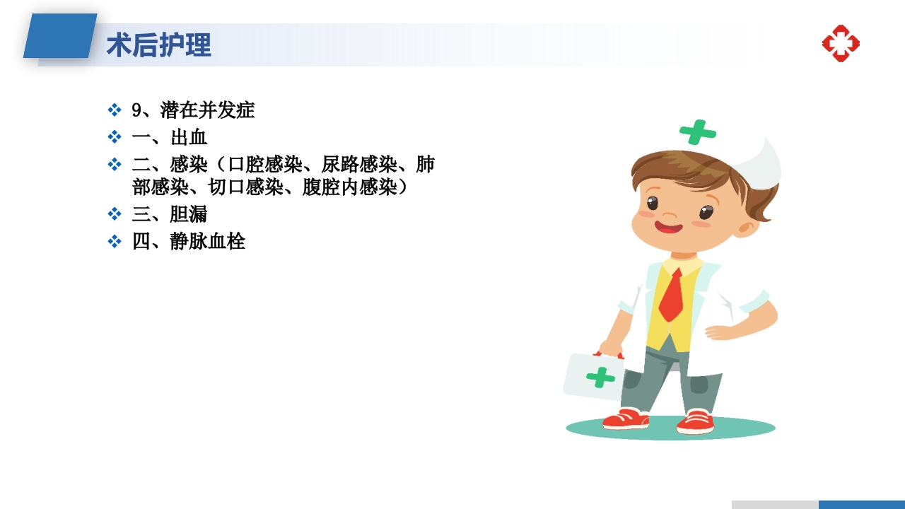 肝内胆管结石护理查房PPT课件37