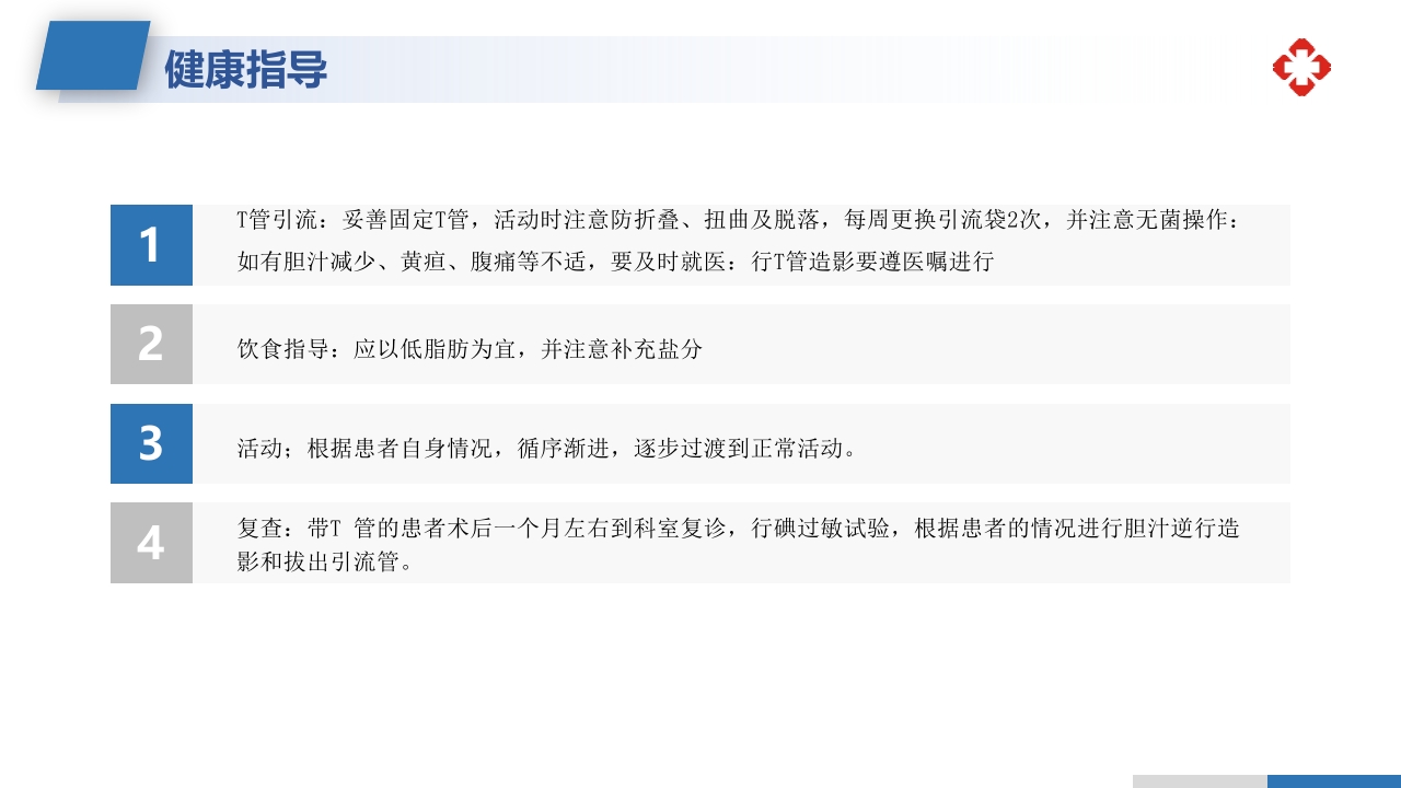 肝内胆管结石护理查房PPT课件39