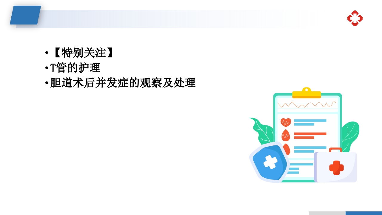 肝内胆管结石护理查房PPT课件40