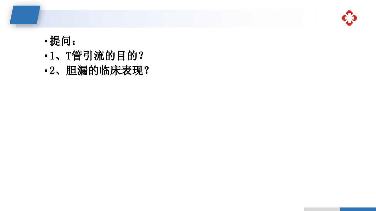 肝内胆管结石护理查房PPT课件41