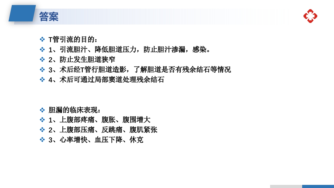 肝内胆管结石护理查房PPT课件42