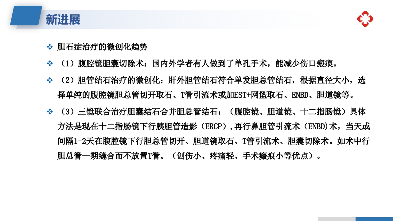 肝内胆管结石护理查房PPT课件43