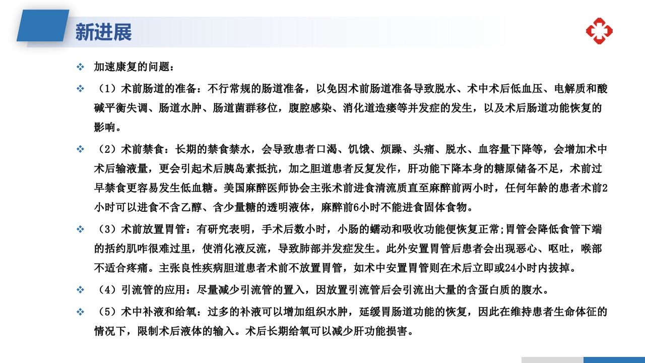 肝内胆管结石护理查房PPT课件44