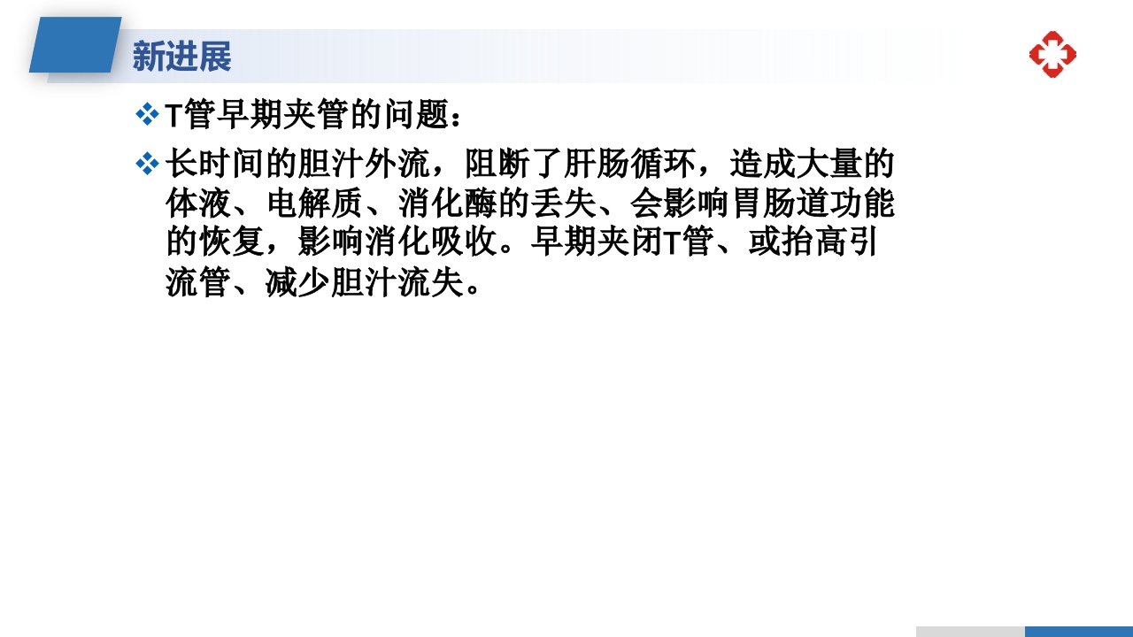 肝内胆管结石护理查房PPT课件45