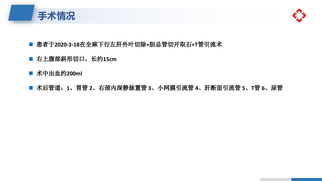 肝内胆管结石护理查房PPT课件8