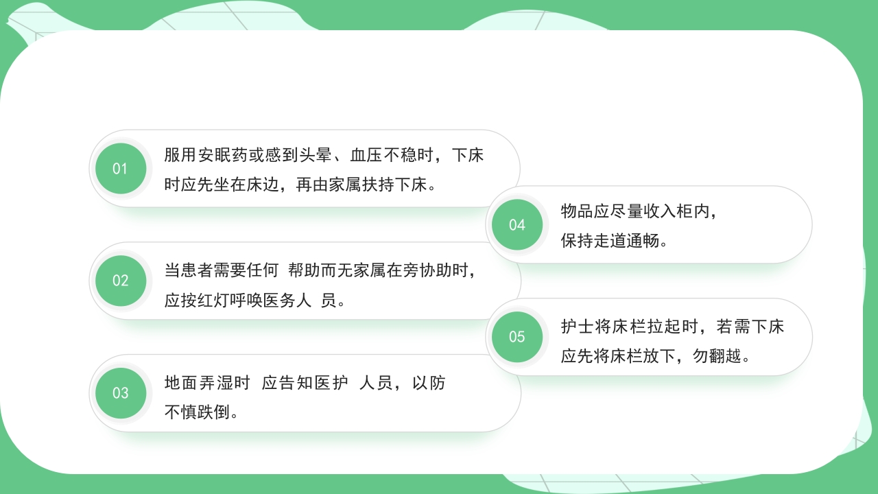 跌倒坠床健康宣教PPT课件14